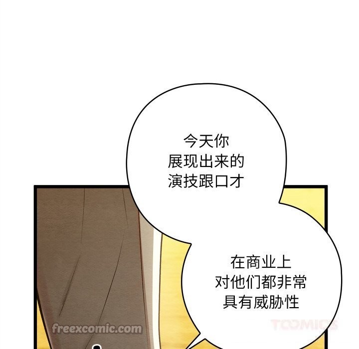 《親密寶鑒》漫画 第32話