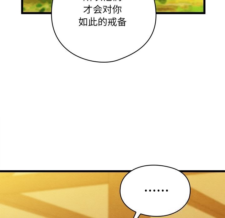 《親密寶鑒》漫画 第32話