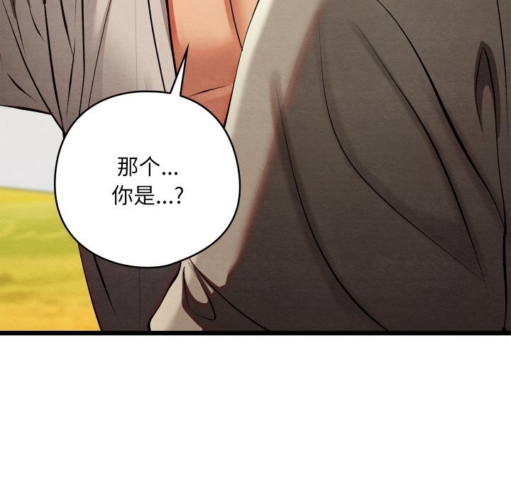 《親密寶鑒》漫画 第32話