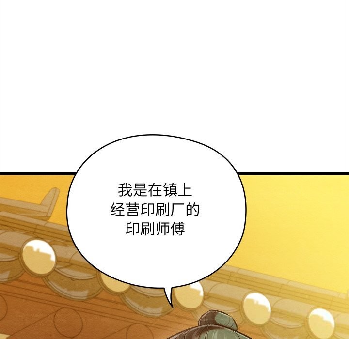 《親密寶鑒》漫画 第32話