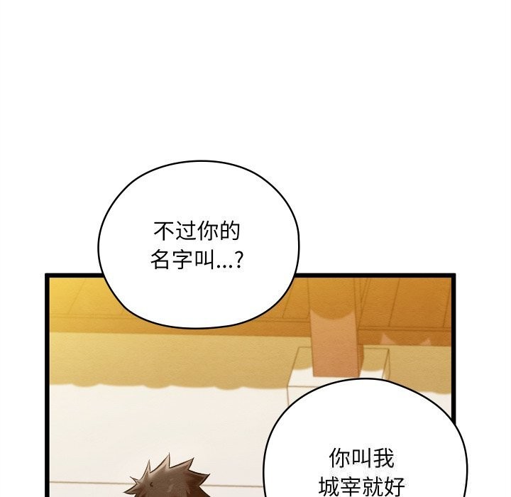 《親密寶鑒》漫画 第32話