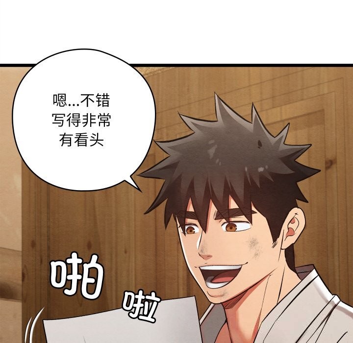 《親密寶鑒》漫画 第33話