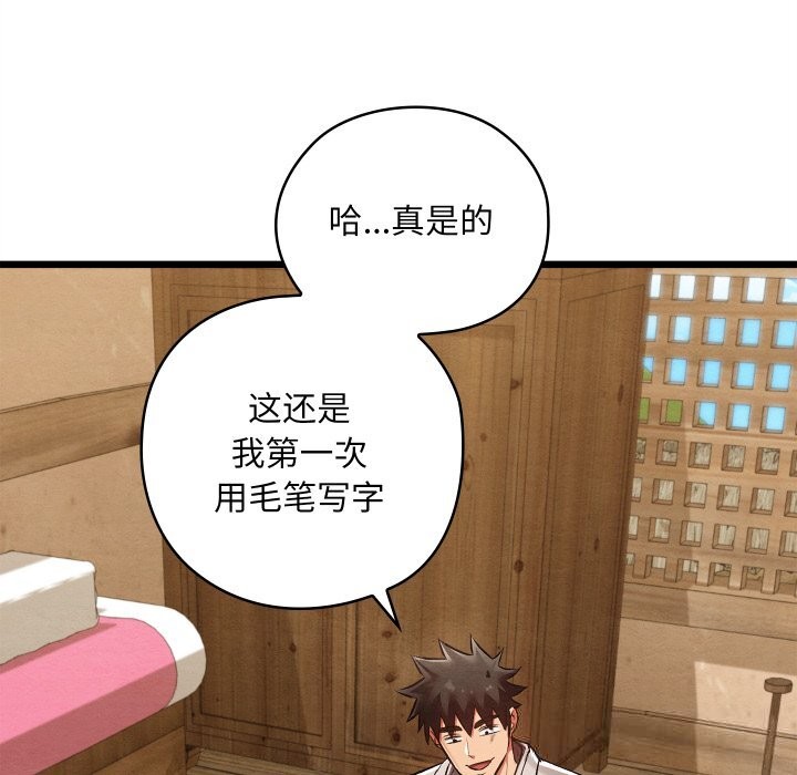 《親密寶鑒》漫画 第33話