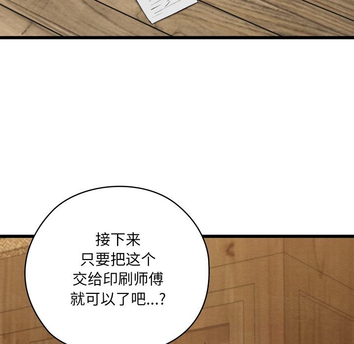 《親密寶鑒》漫画 第33話