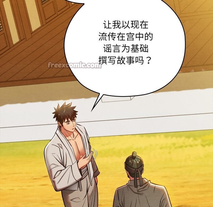 《親密寶鑒》漫画 第33話