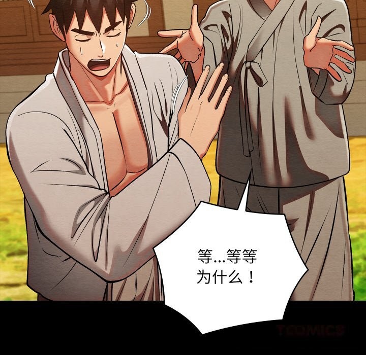 《親密寶鑒》漫画 第33話