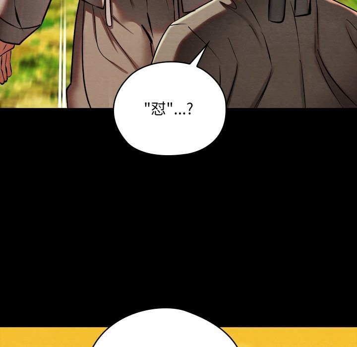 《親密寶鑒》漫画 第33話