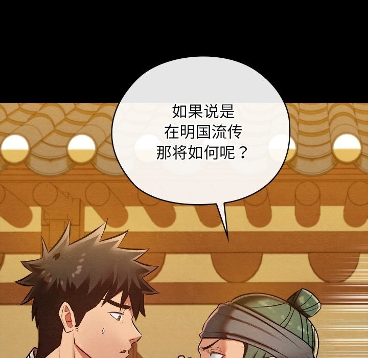 《親密寶鑒》漫画 第33話
