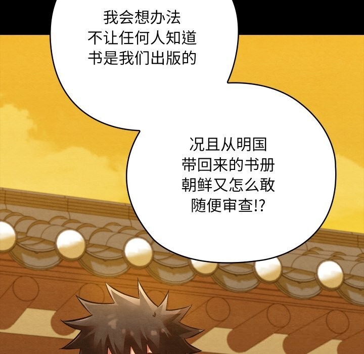 《親密寶鑒》漫画 第33話