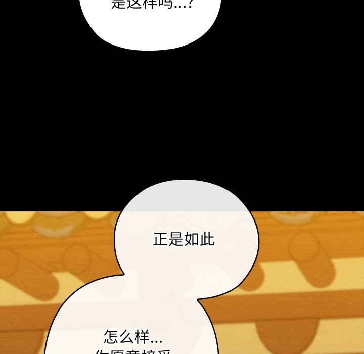 《親密寶鑒》漫画 第33話