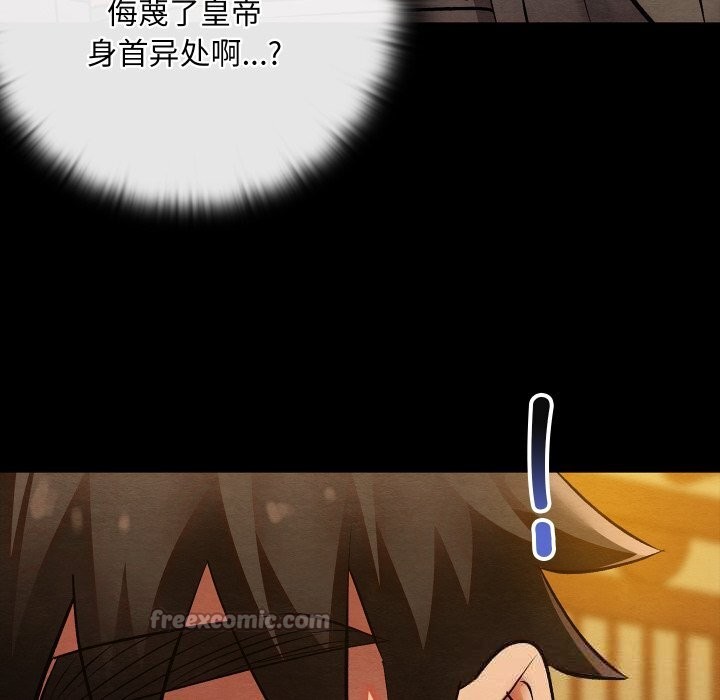 《親密寶鑒》漫画 第33話