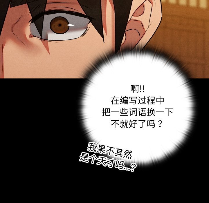 《親密寶鑒》漫画 第33話