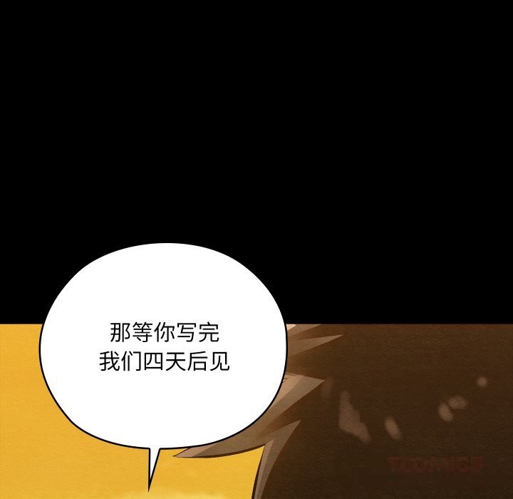 《親密寶鑒》漫画 第33話