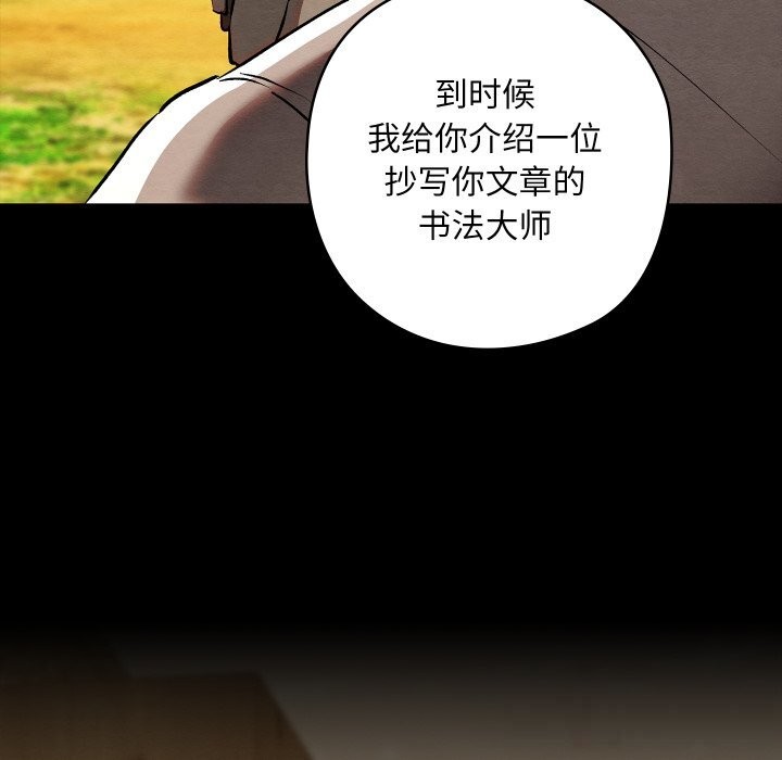 《親密寶鑒》漫画 第33話