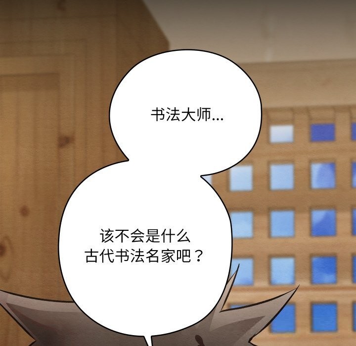 《親密寶鑒》漫画 第33話
