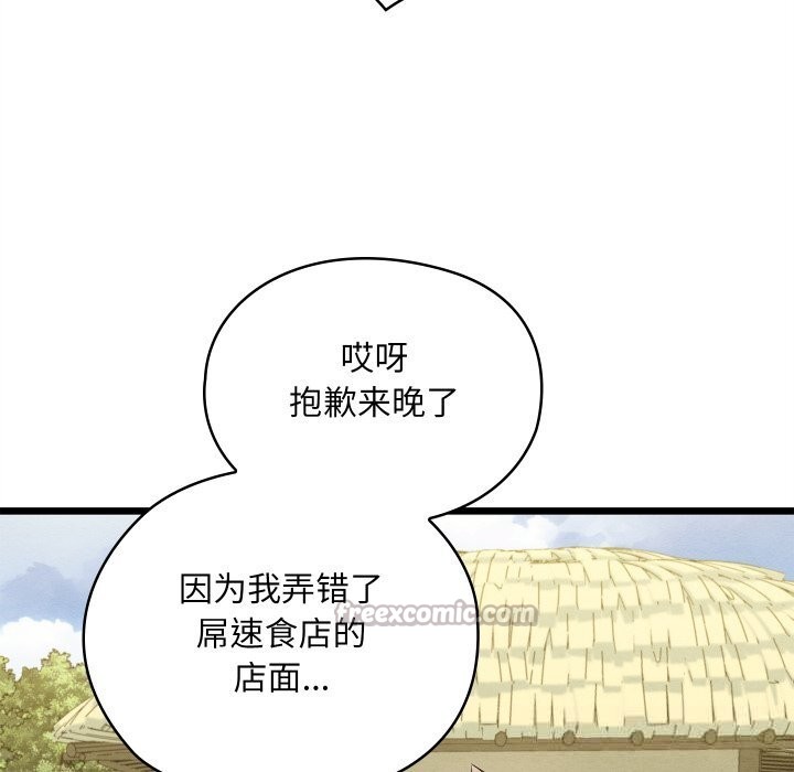 《親密寶鑒》漫画 第33話