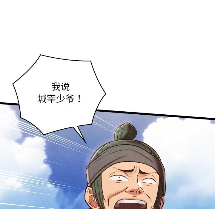《親密寶鑒》漫画 第33話