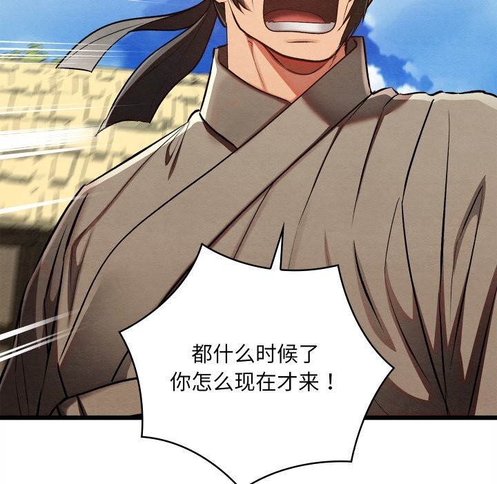 《親密寶鑒》漫画 第33話