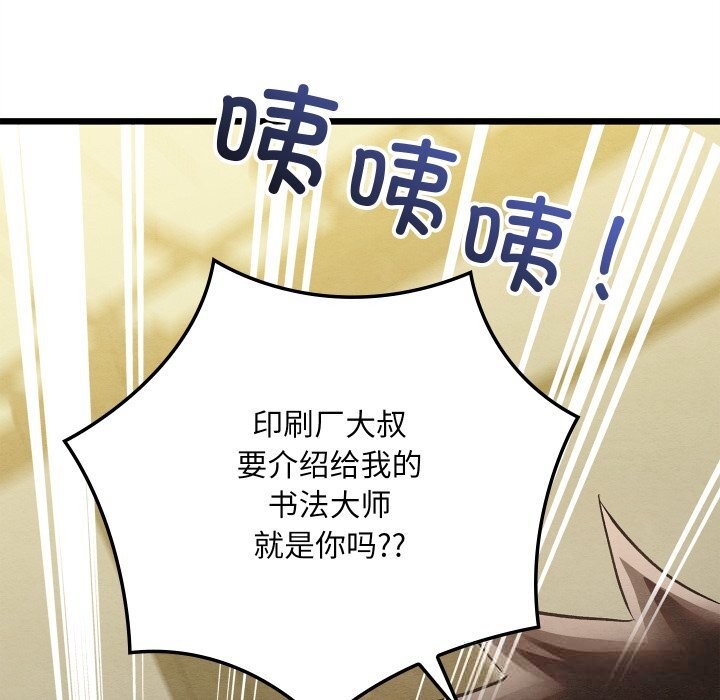 《親密寶鑒》漫画 第33話
