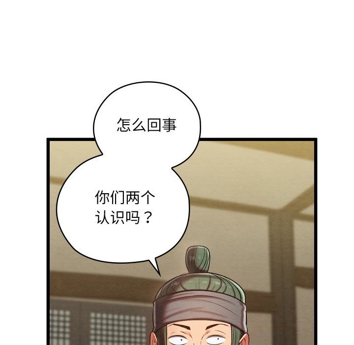 《親密寶鑒》漫画 第33話