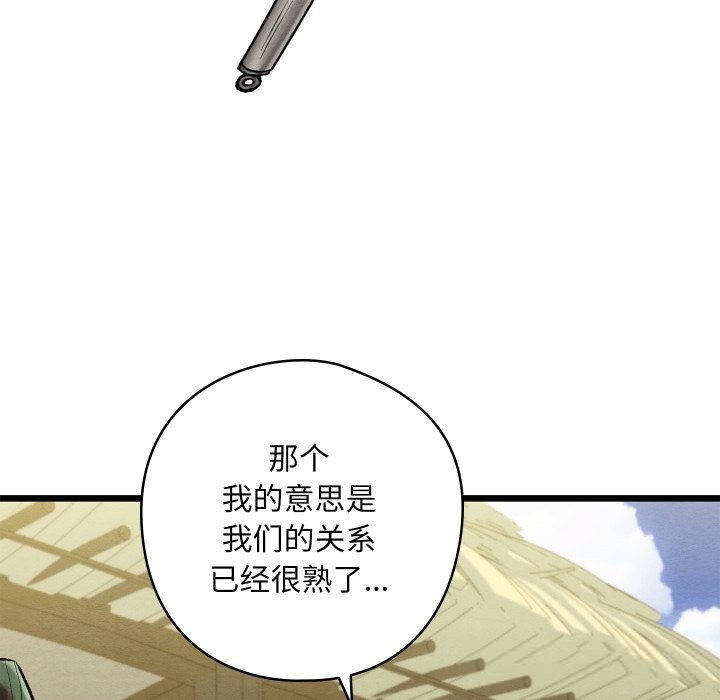 《親密寶鑒》漫画 第33話