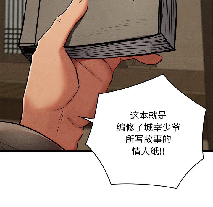 《親密寶鑒》漫画 第33話