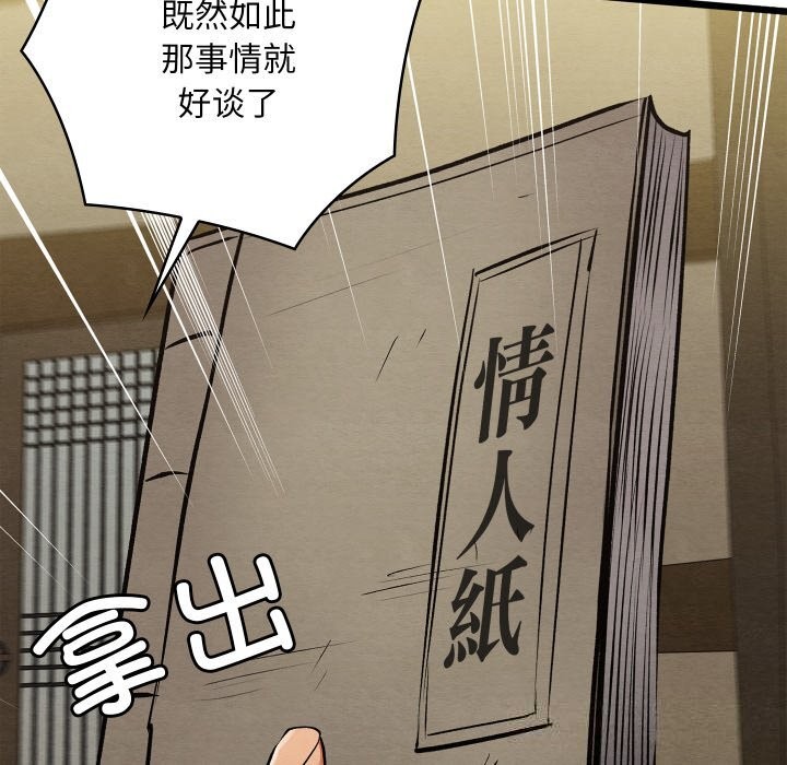 《親密寶鑒》漫画 第33話