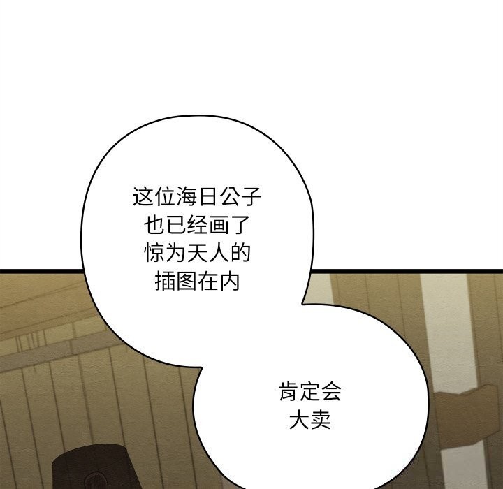 《親密寶鑒》漫画 第33話