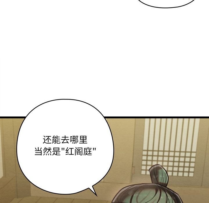 《親密寶鑒》漫画 第33話