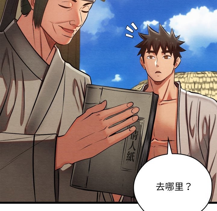 《親密寶鑒》漫画 第33話