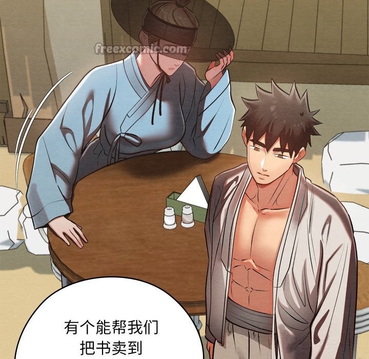 《親密寶鑒》漫画 第33話