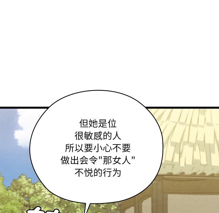 《親密寶鑒》漫画 第33話