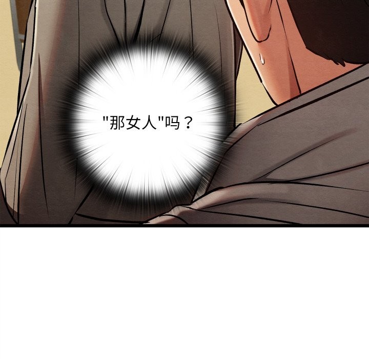 《親密寶鑒》漫画 第33話