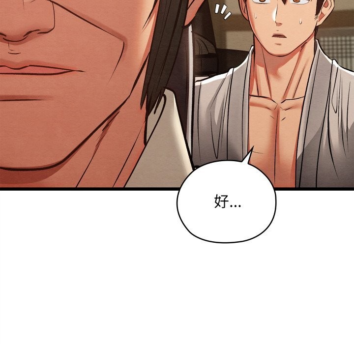《親密寶鑒》漫画 第33話