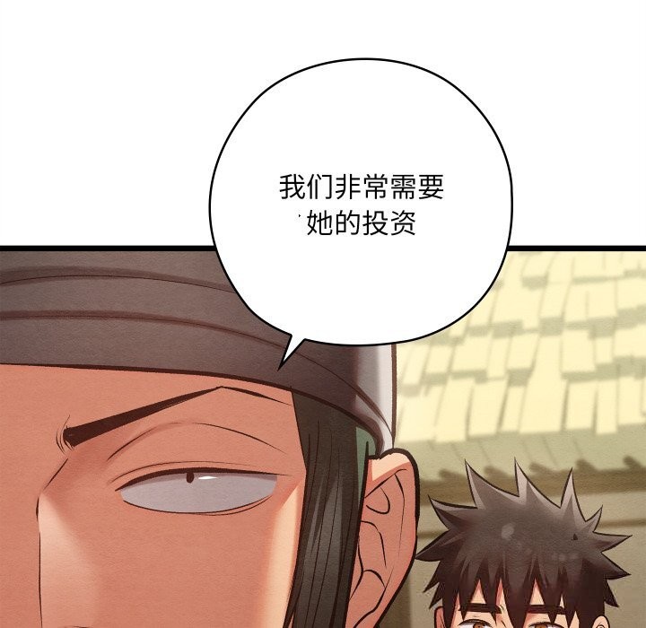 《親密寶鑒》漫画 第33話