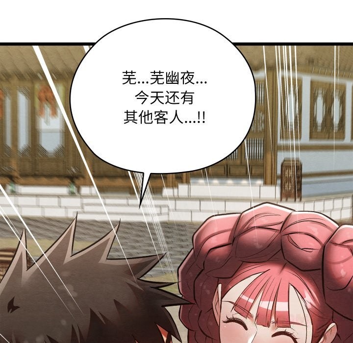 《親密寶鑒》漫画 第33話