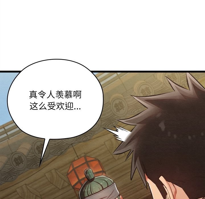 《親密寶鑒》漫画 第33話