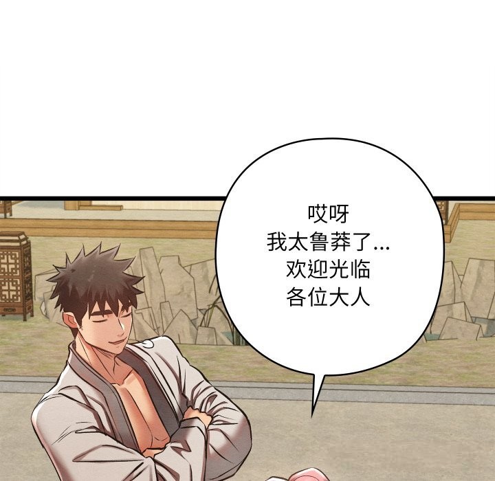 《親密寶鑒》漫画 第33話