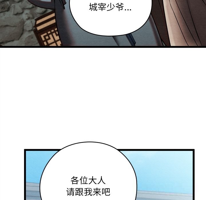 《親密寶鑒》漫画 第33話