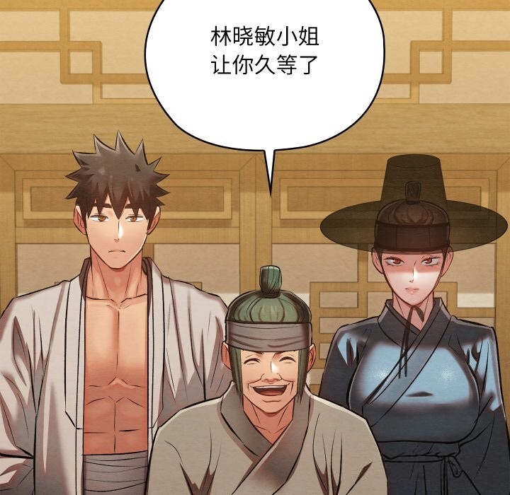 《親密寶鑒》漫画 第33話