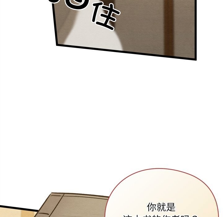 《親密寶鑒》漫画 第33話