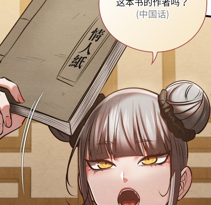 《親密寶鑒》漫画 第33話