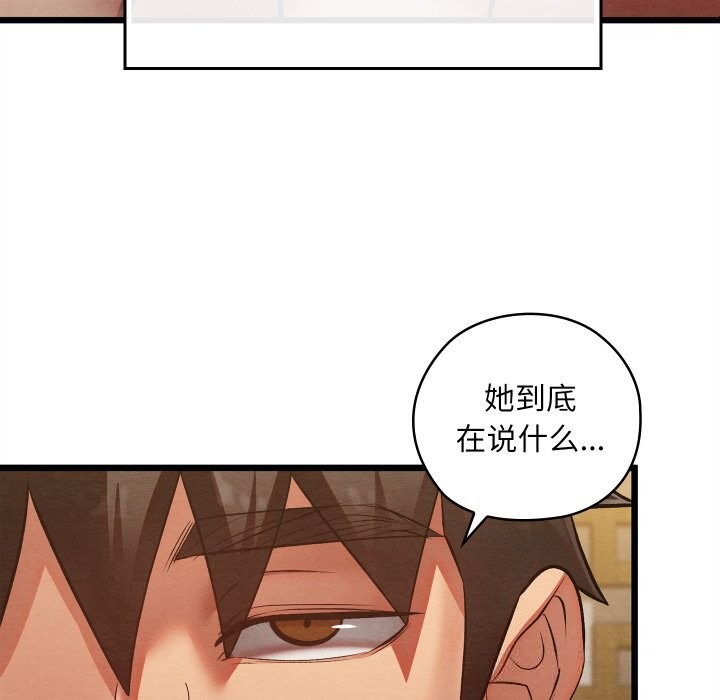 《親密寶鑒》漫画 第33話