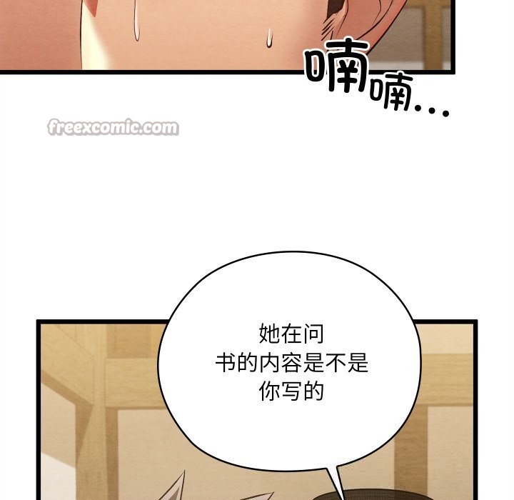 《親密寶鑒》漫画 第33話