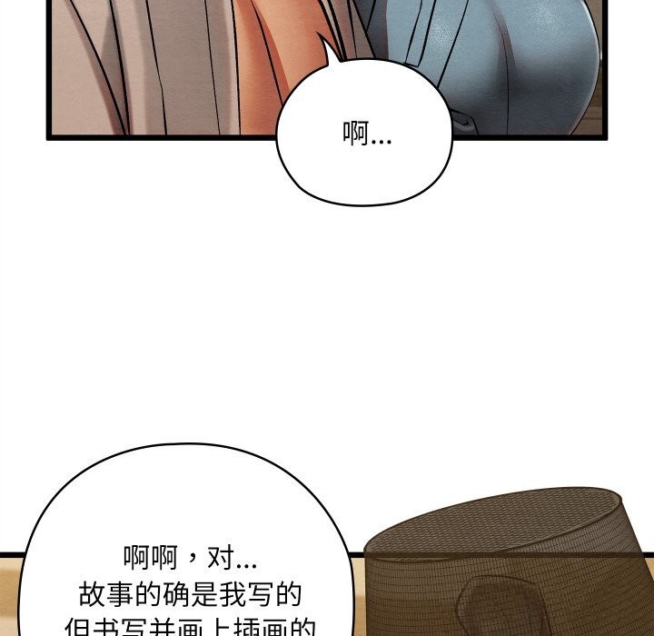 《親密寶鑒》漫画 第33話