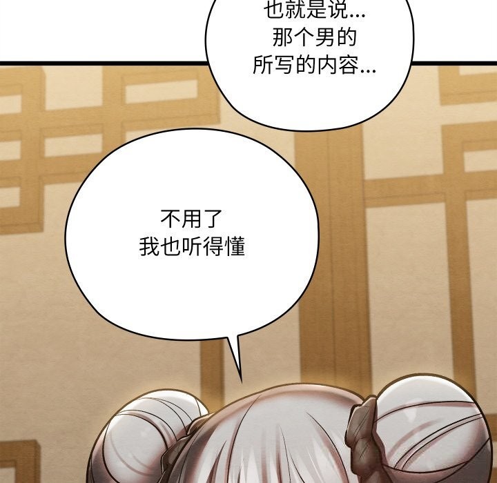 《親密寶鑒》漫画 第33話
