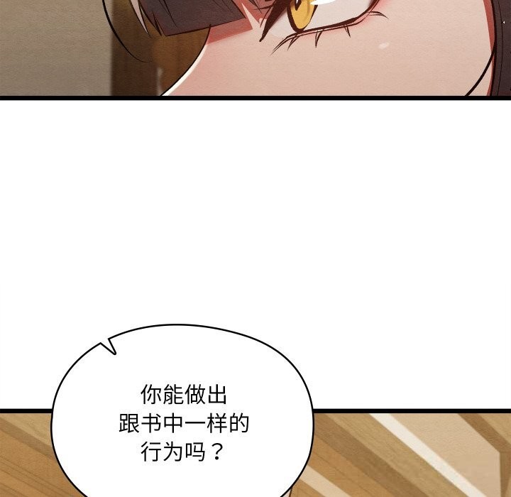 《親密寶鑒》漫画 第33話
