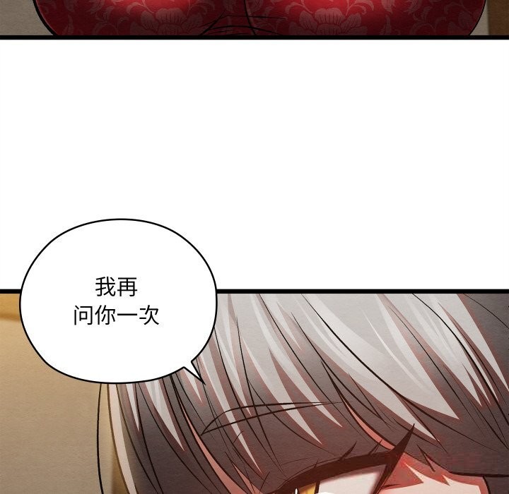 《親密寶鑒》漫画 第33話