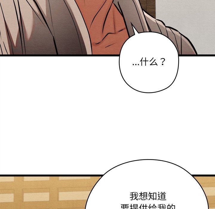 《親密寶鑒》漫画 第33話