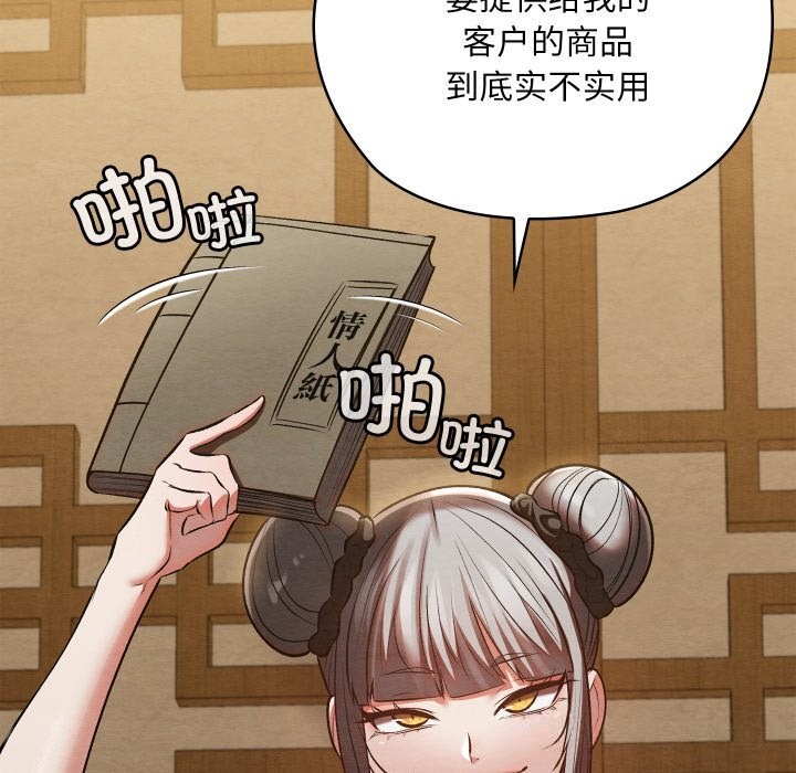 《親密寶鑒》漫画 第33話